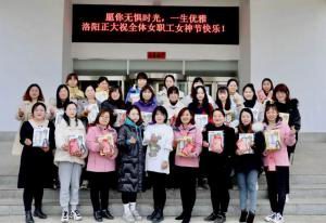 做自己的女王！| 洛陽正大“三八女神節(jié)”系列活動順利進行
