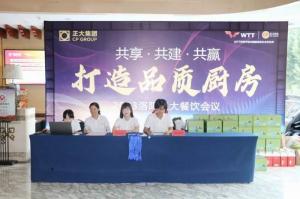 共享·共建·共贏，2023年8月洛陽正大餐飲會議舉行
